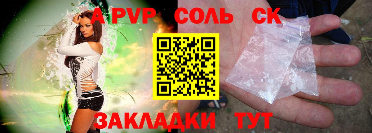 Скопин  Альфа ПВП Соль  Вход с VPN  A-PVP Crystall 