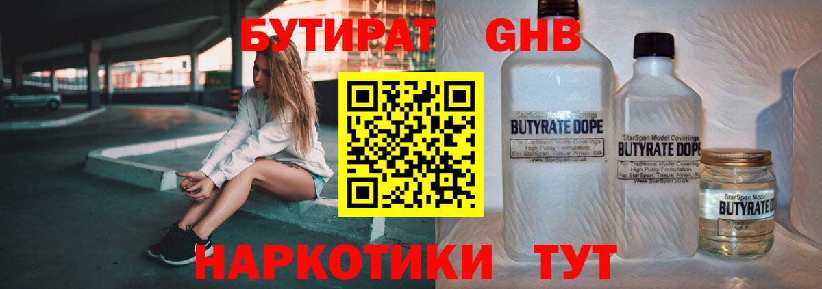 Бутират BDO 33% Скопин