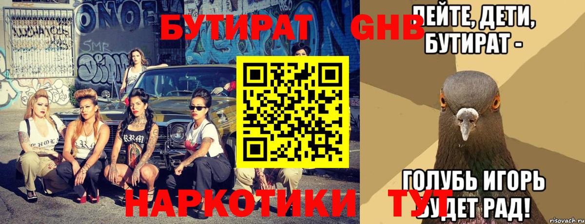 Скопин  БУТИРАТ Butirat  Вход с VPN 