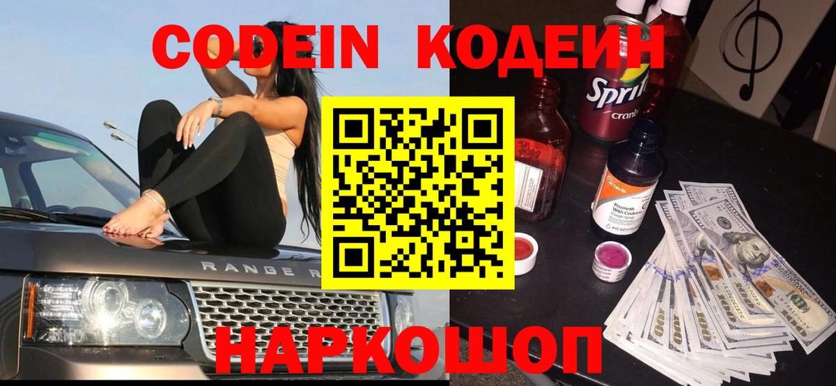 Кодеиновый сироп Lean напиток Lean (лин)  Вход с VPN  Codein напиток Lean (лин)  Скопин 
