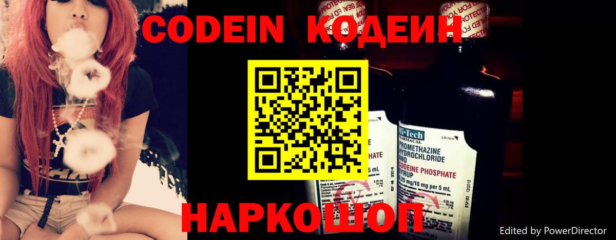 Кодеин напиток Lean (лин) Скопин
