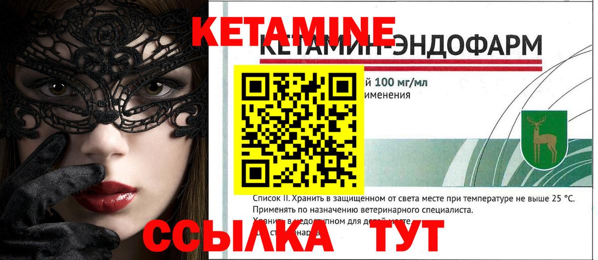 Кетамин VHQ Скопин