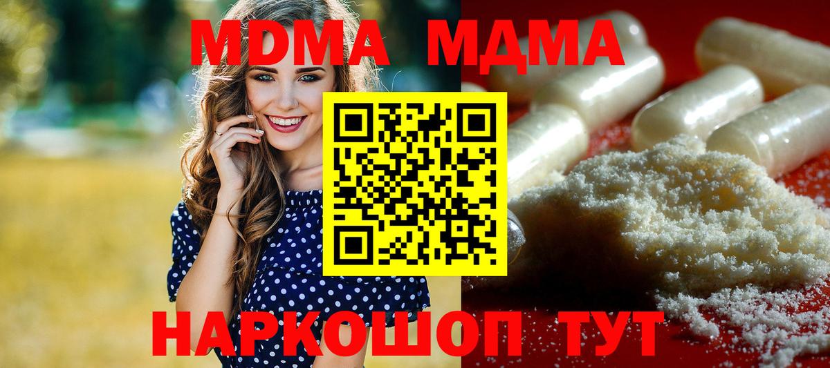 MDMA молли  Вход с VPN  Скопин  МДМА  МДМА VHQ 