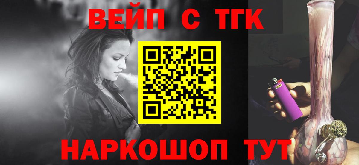 Дистиллят ТГК вейп с тгк  ТГК вейп  Скопин  Вход с VPN 