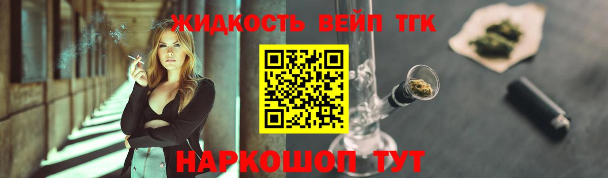 Дистиллят ТГК жижа Скопин